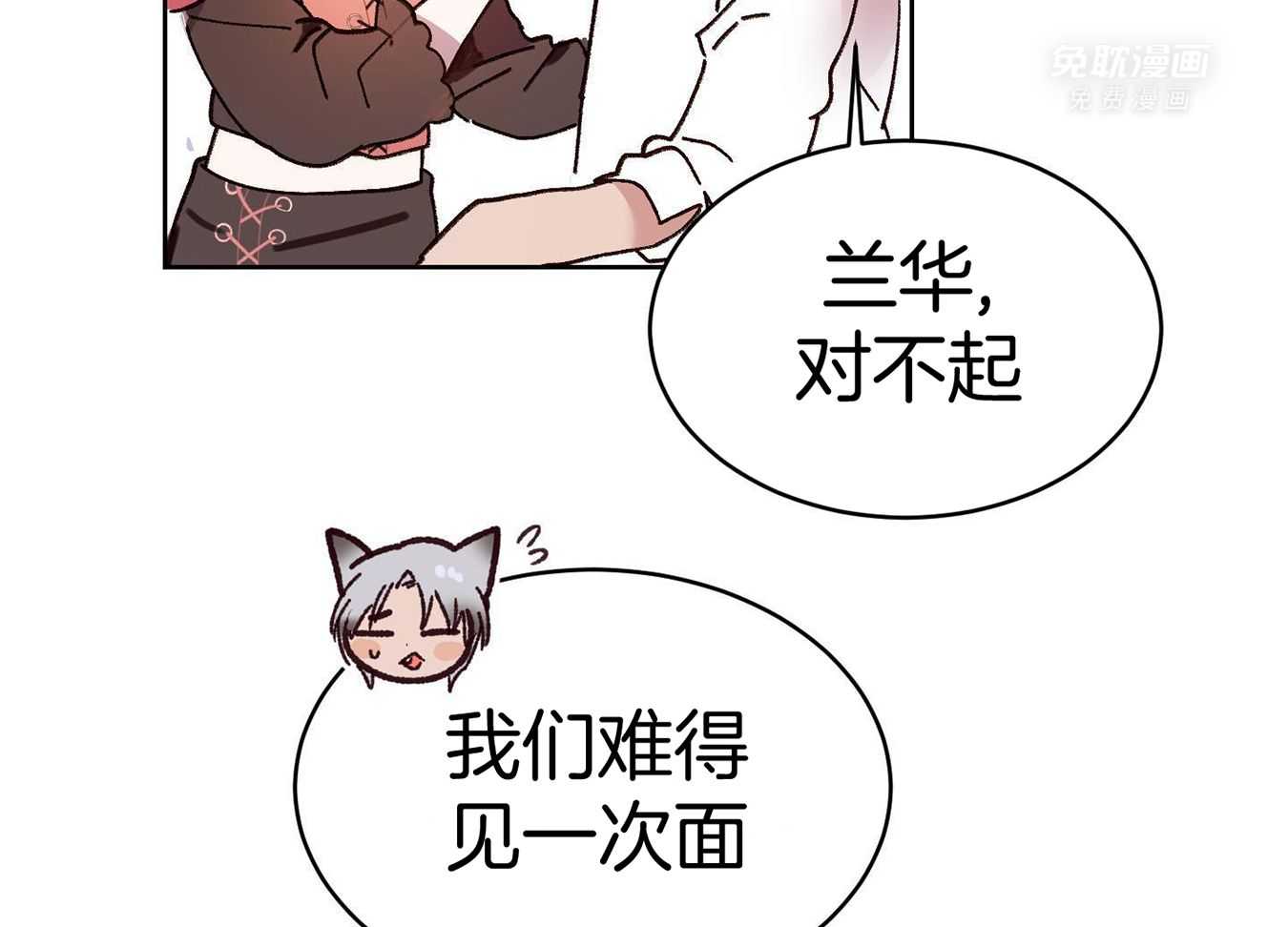 可爱兔女想做1第11话图