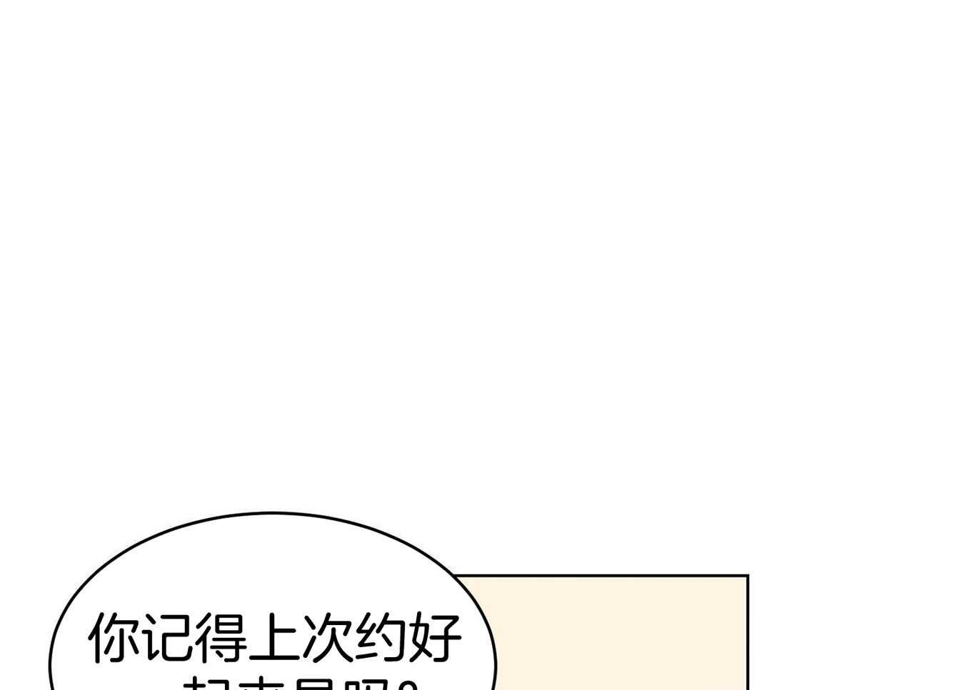 可爱兔女想做1 第11话 第42页