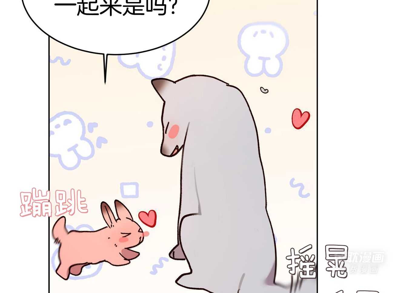 可爱兔女想做1 第11话 第43页