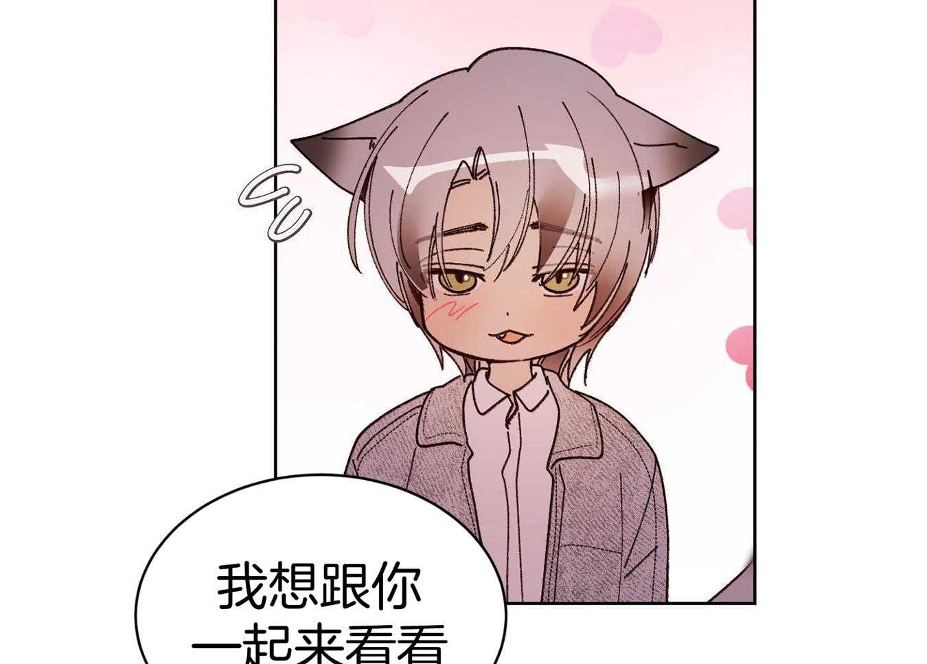 可爱兔女想做1 第11话 第45页