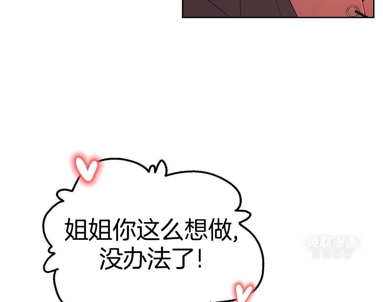 可爱兔女想做1 第12话 第15页