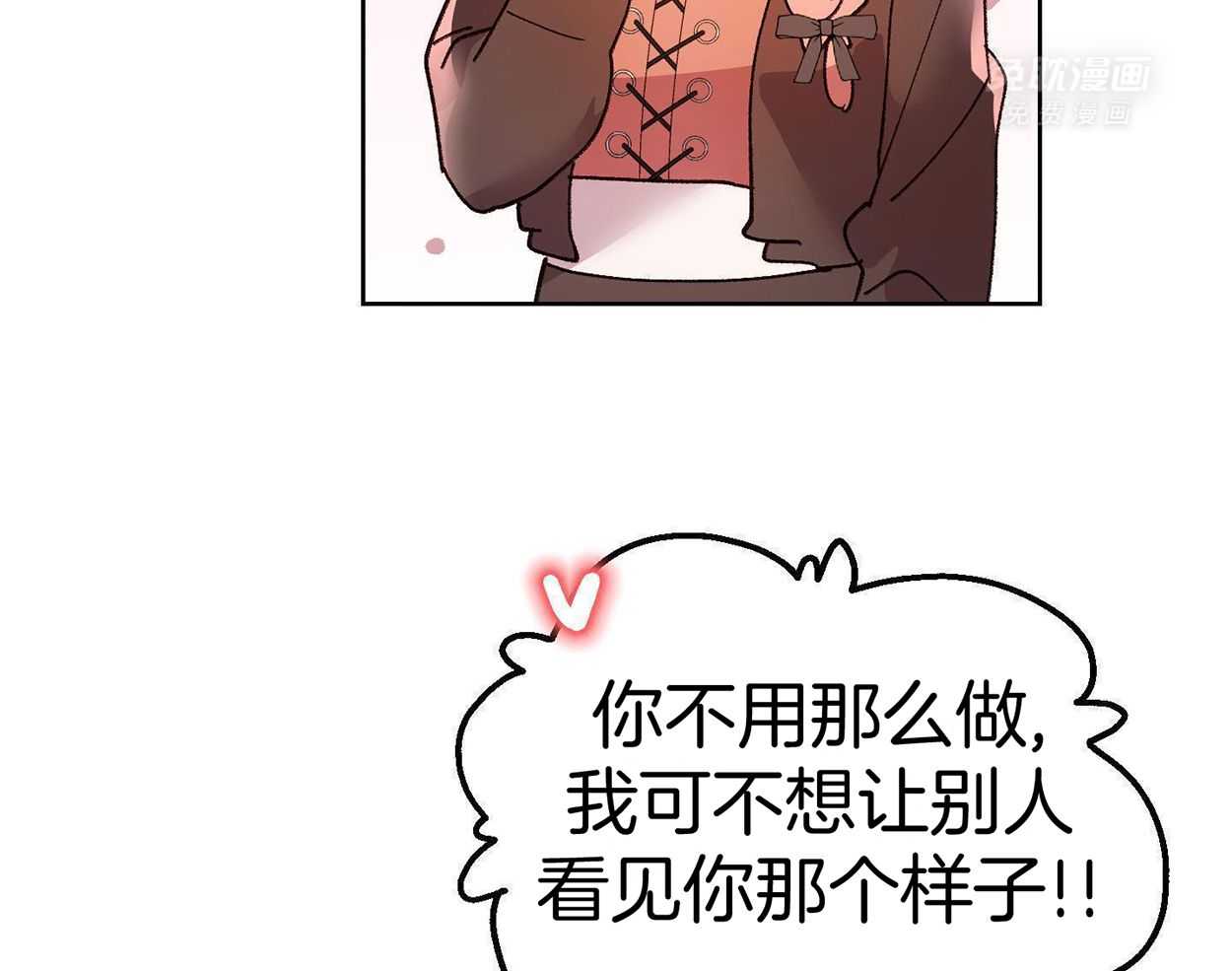 可爱兔女想做1 第12话 第17页