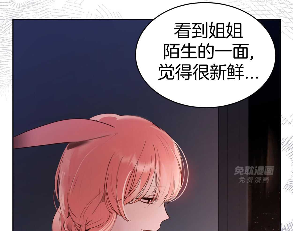 可爱兔女想做1第12话图