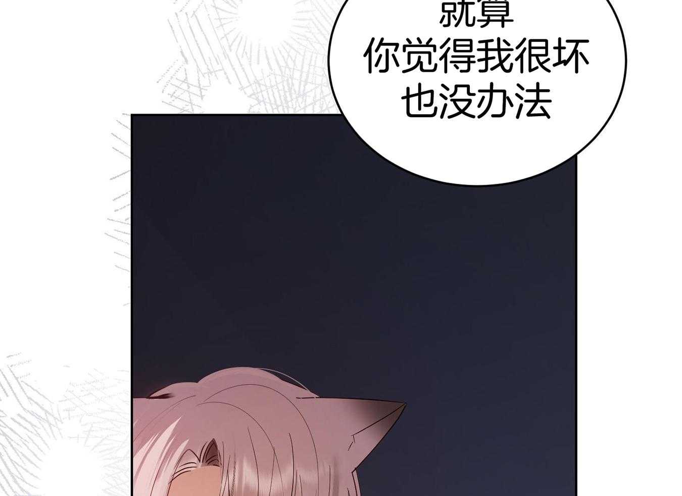 可爱兔女想做1 第13话 第8页