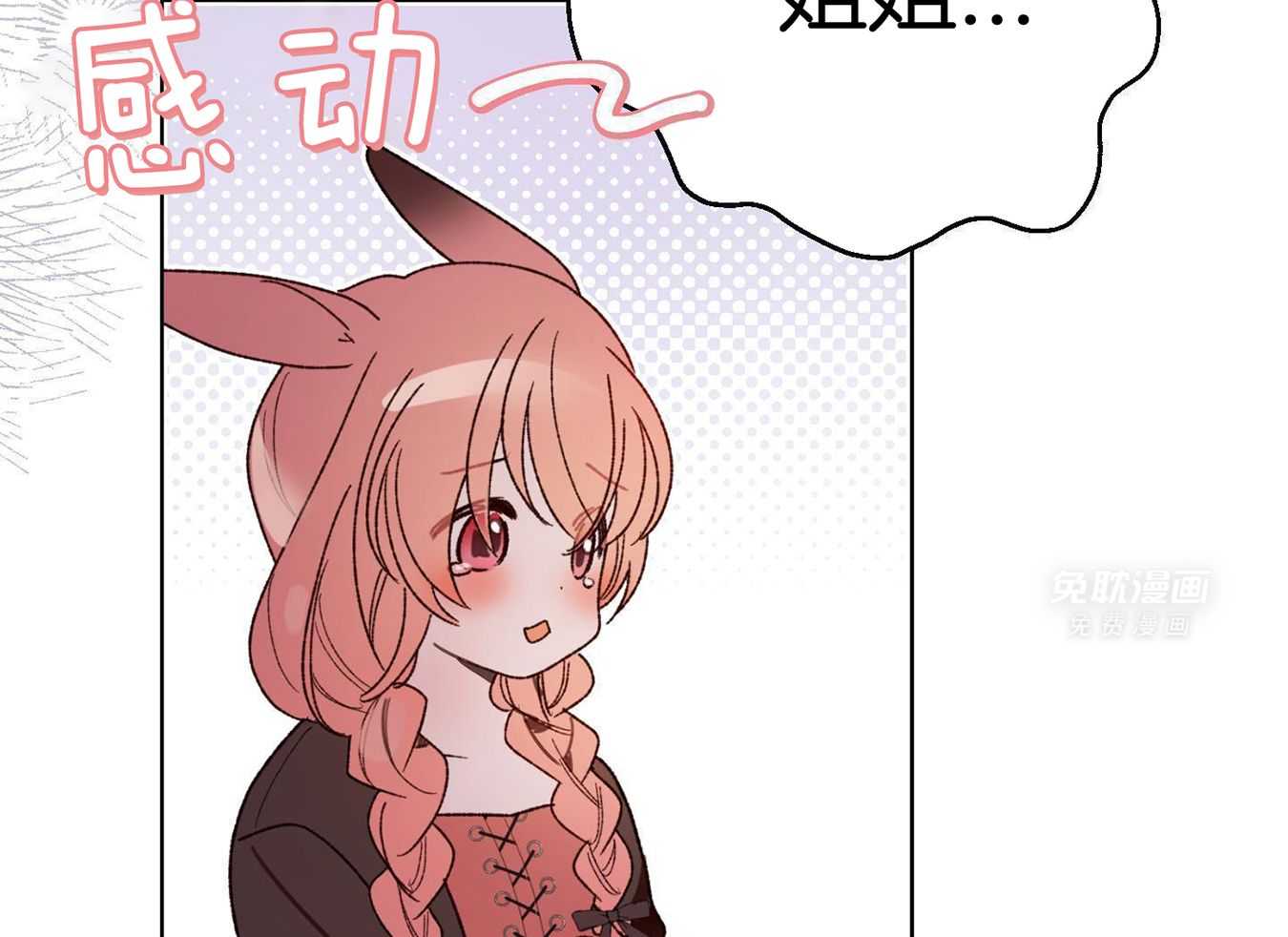 可爱兔女想做1 第13话 第14页