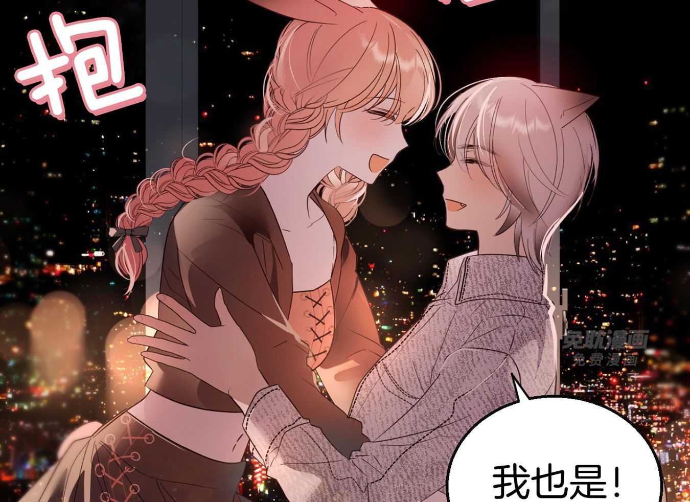 可爱兔女想做1 第13话 第16页