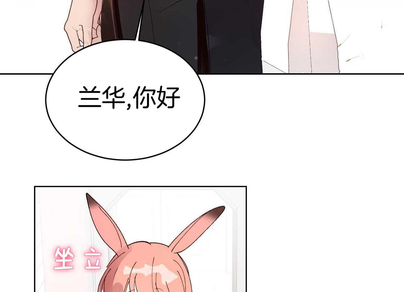 可爱兔女想做1 第13话 第34页