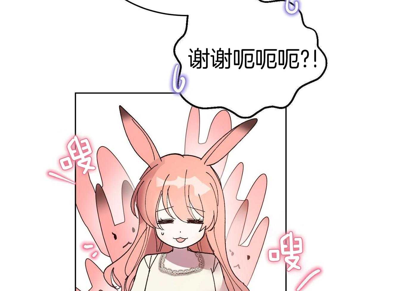 可爱兔女想做1 第13话 第36页
