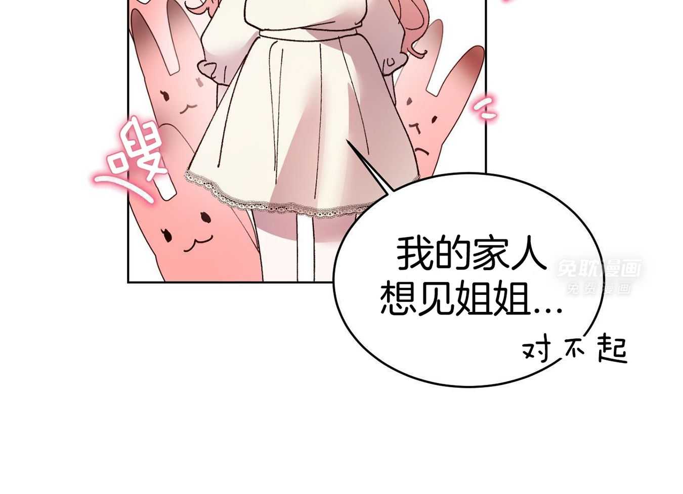 可爱兔女想做1 第13话 第37页