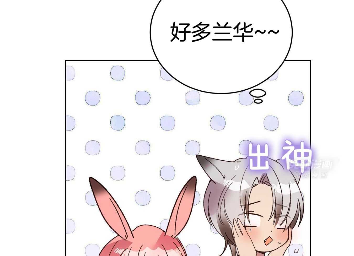 可爱兔女想做1 第13话 第41页