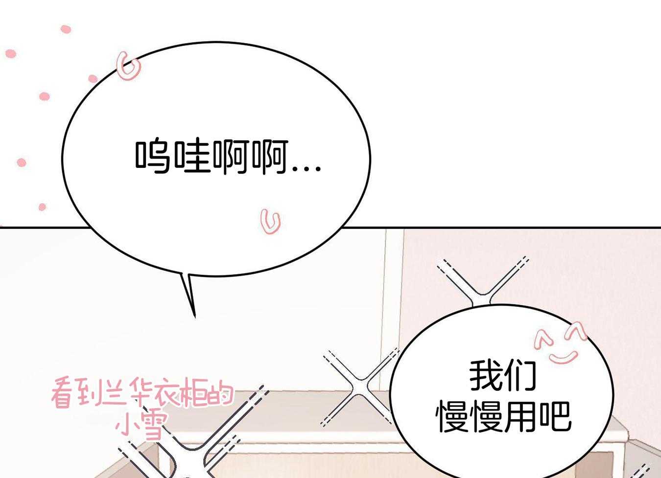 可爱兔女想做1 第13话 第51页