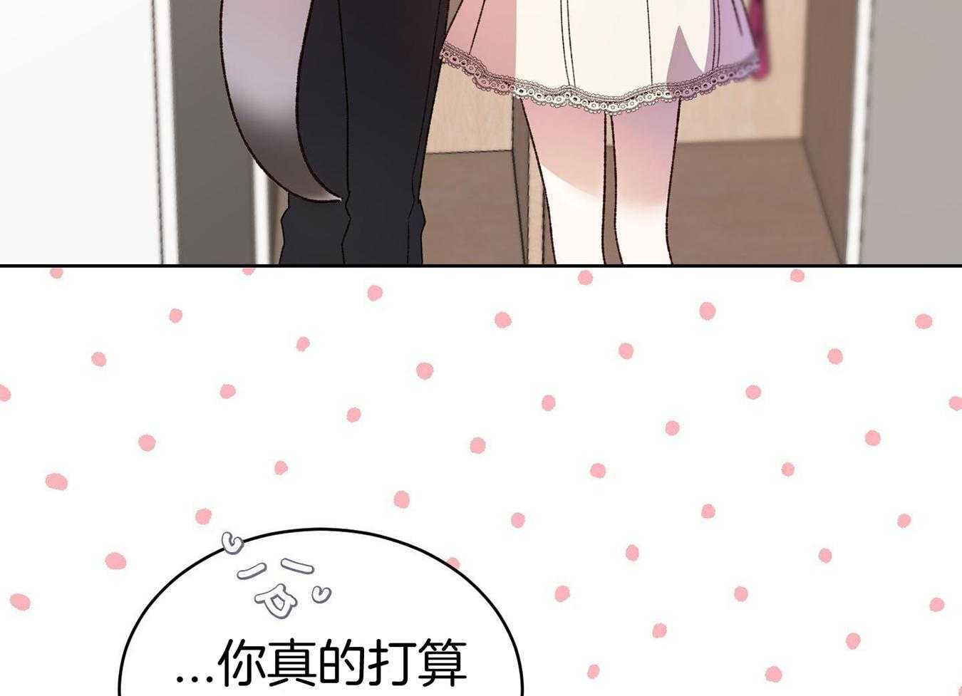 可爱兔女想做1 第13话 第53页