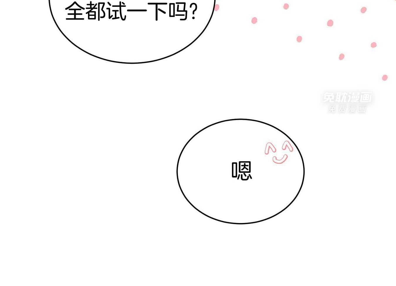 可爱兔女想做1 第13话 第54页