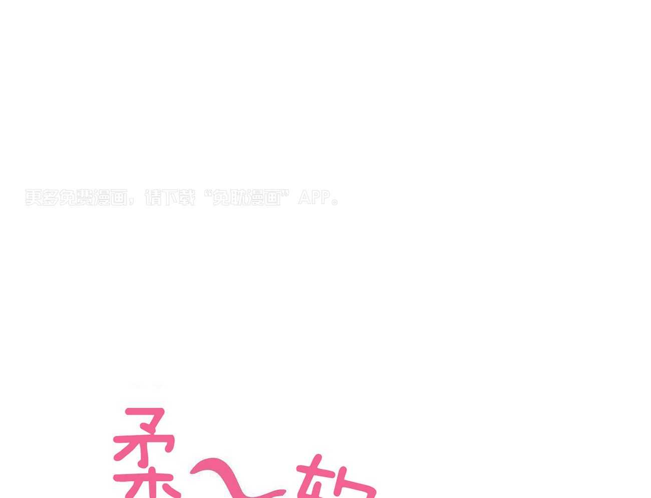 可爱兔女想做1 第2话 第0页