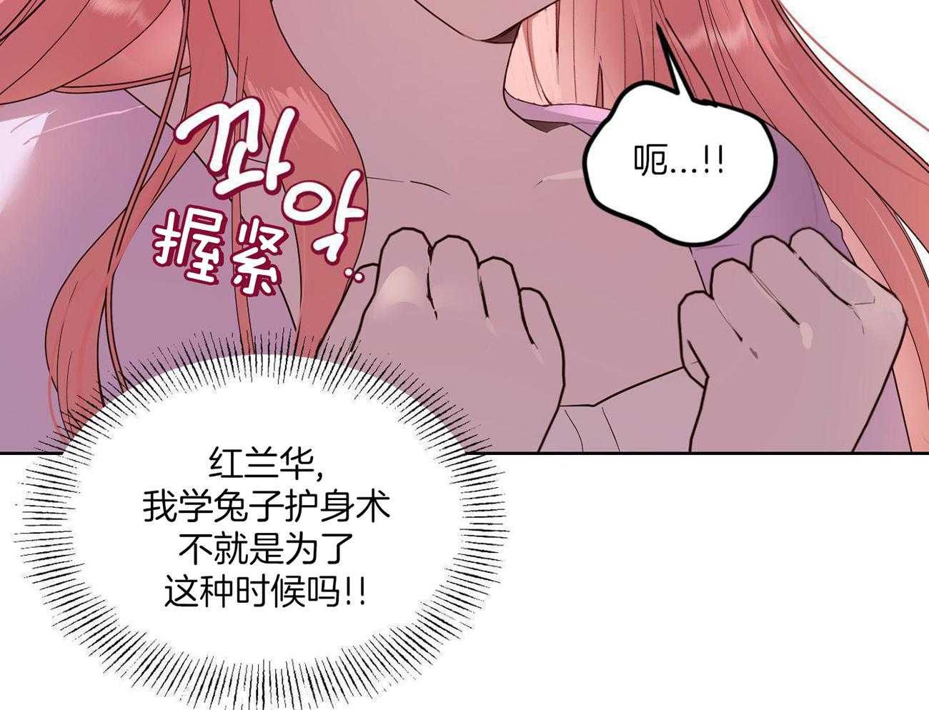 可爱兔女想做1 第2话 第11页