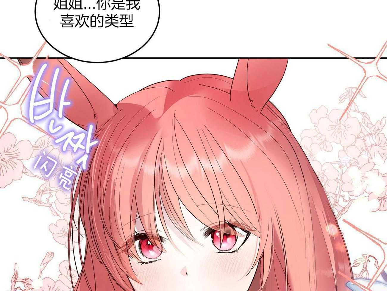 可爱兔女想做1第2话图