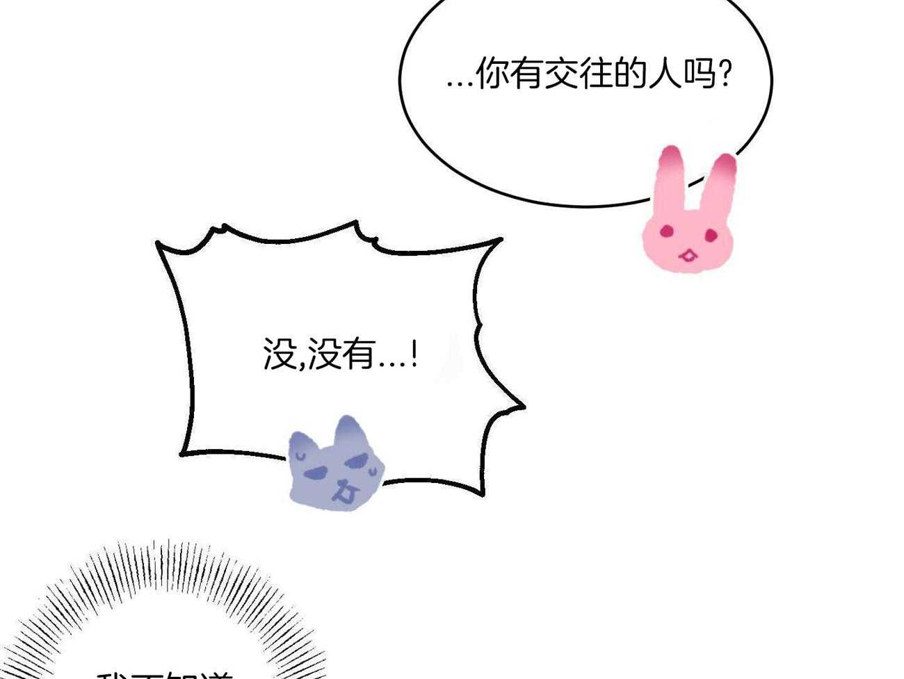 可爱兔女想做1第2话图