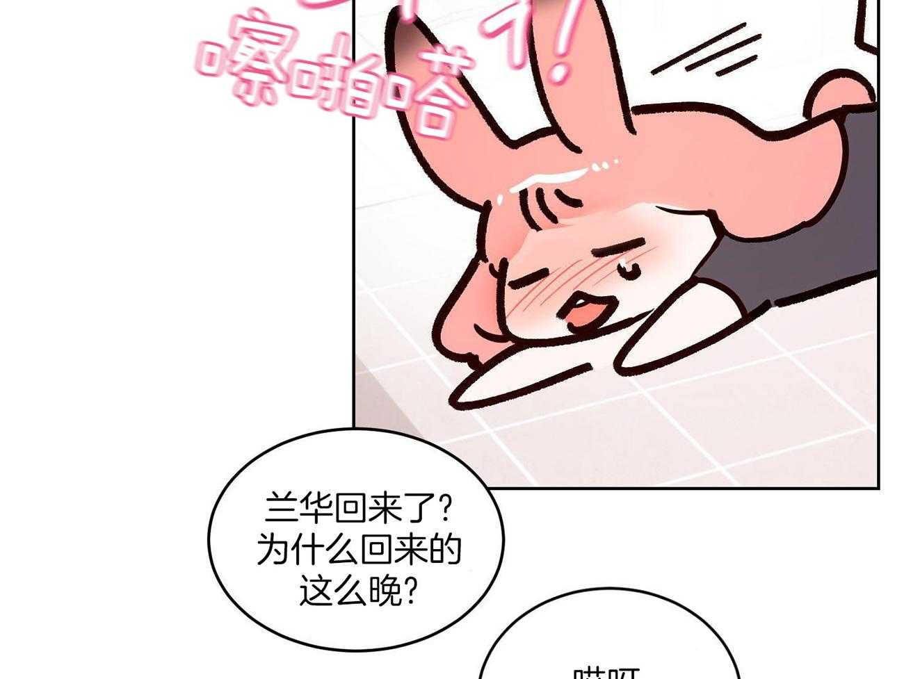 可爱兔女想做1第2话图