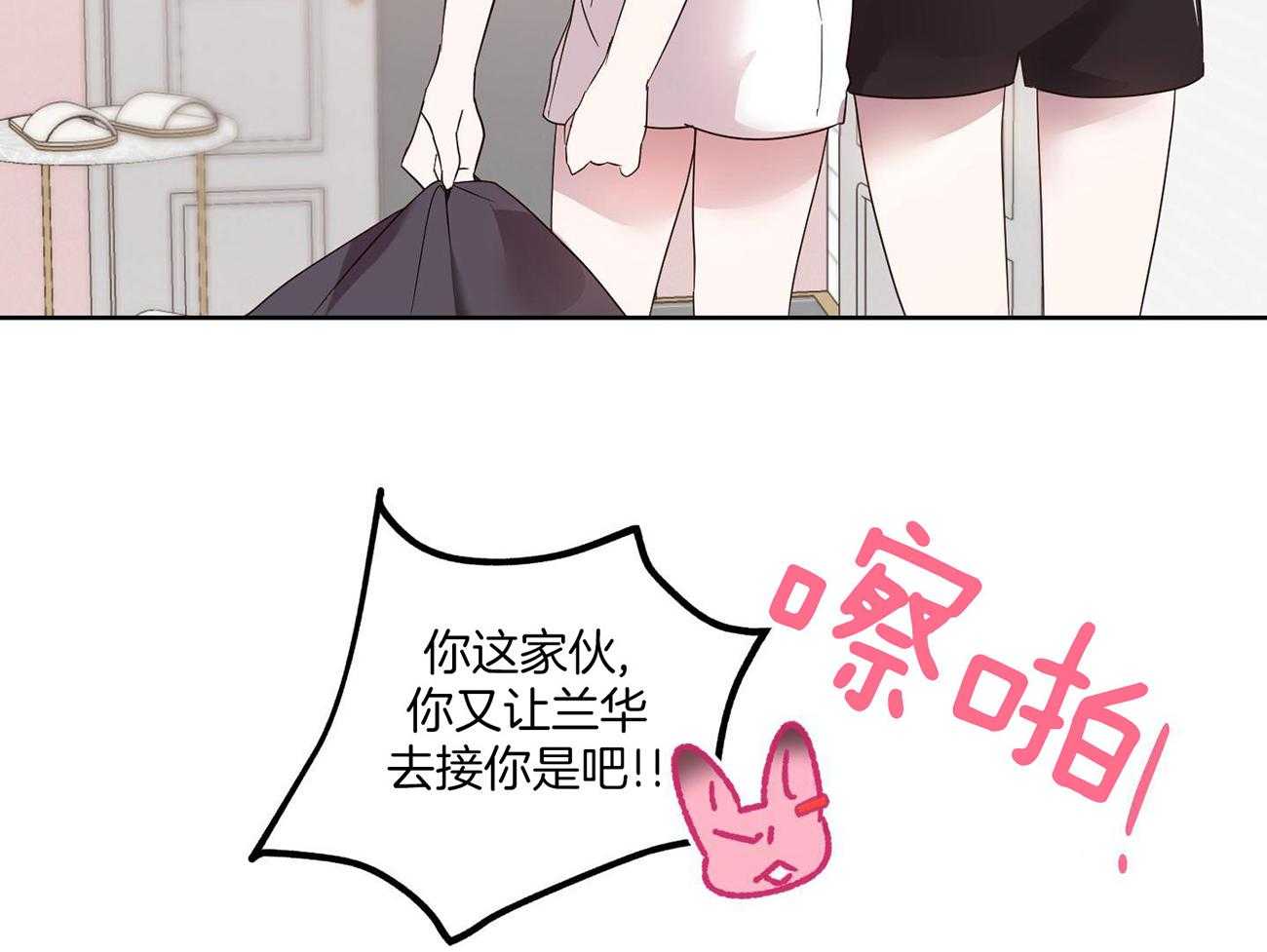 可爱兔女想做1第2话图