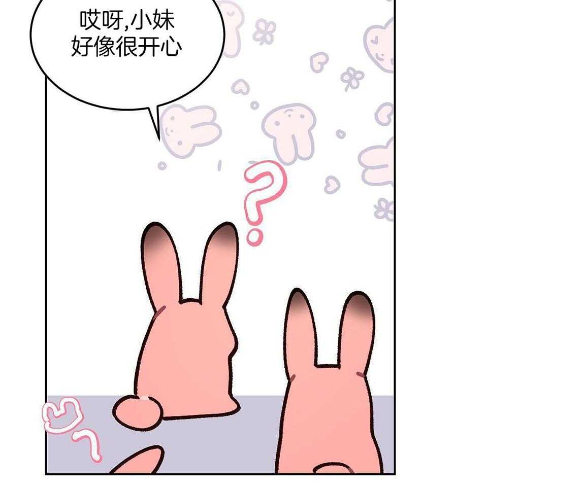 可爱兔女想做1 第3话 第1页