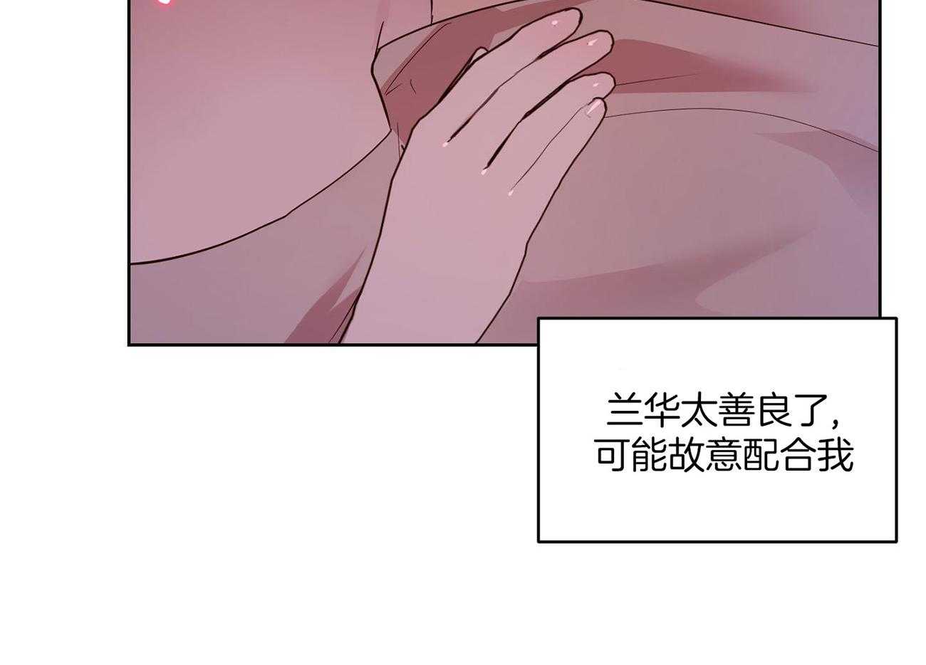 可爱兔女想做1 第5话 第9页