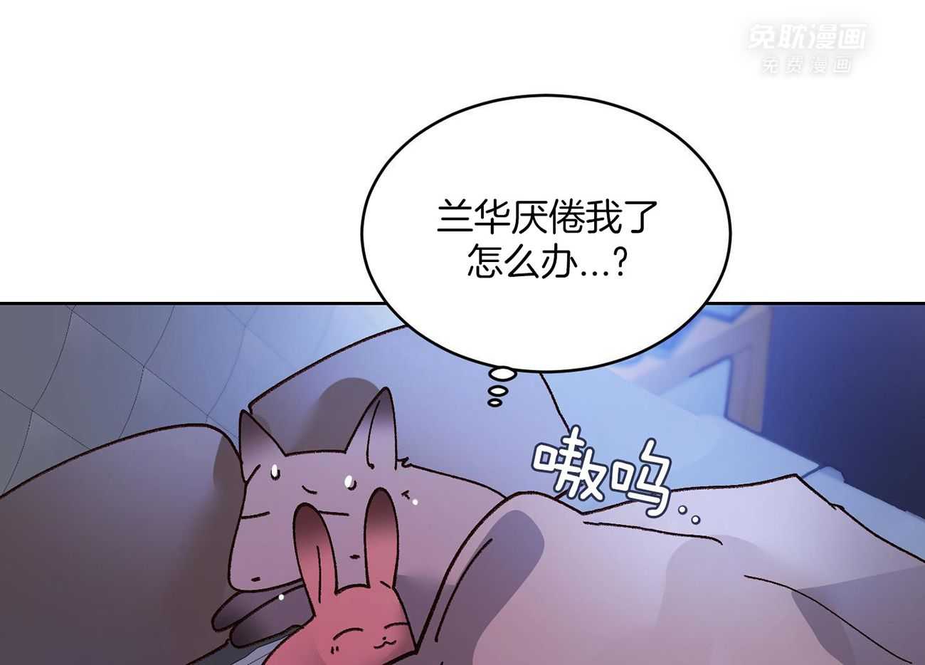 可爱兔女想做1 第5话 第10页