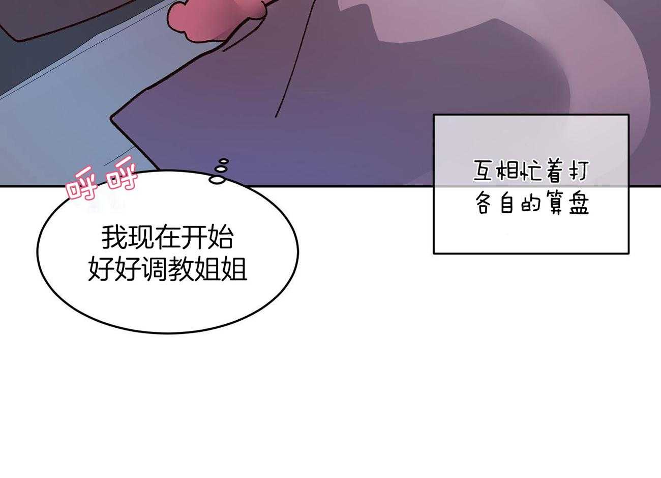 可爱兔女想做1 第5话 第11页