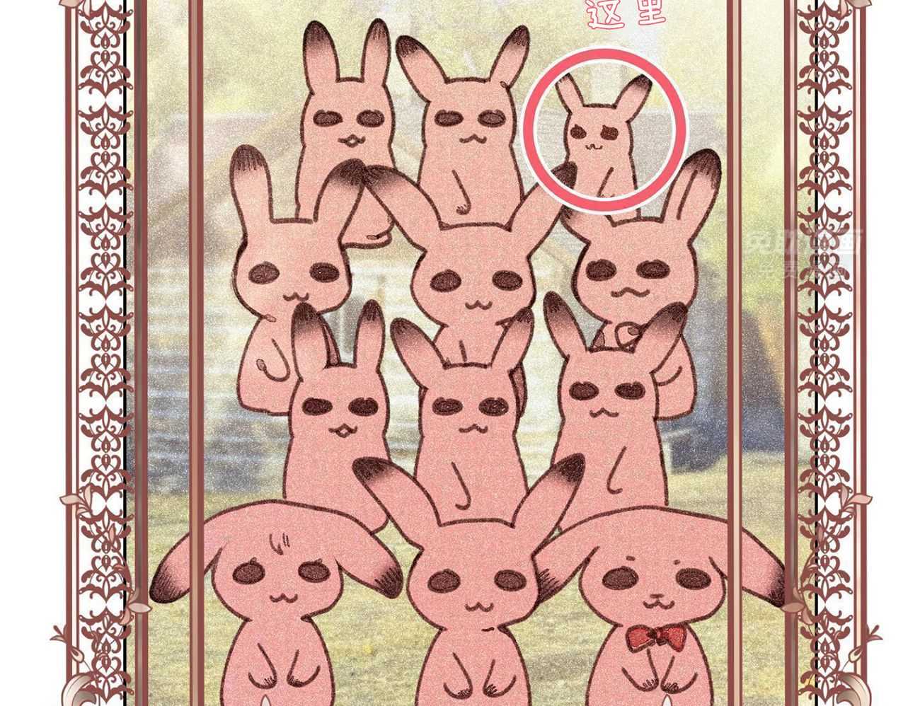 可爱兔女想做1 第5话 第16页