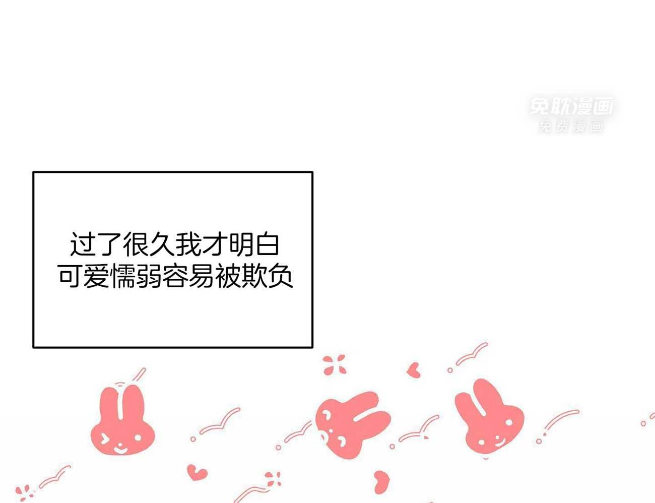 可爱兔女想做1 第5话 第32页