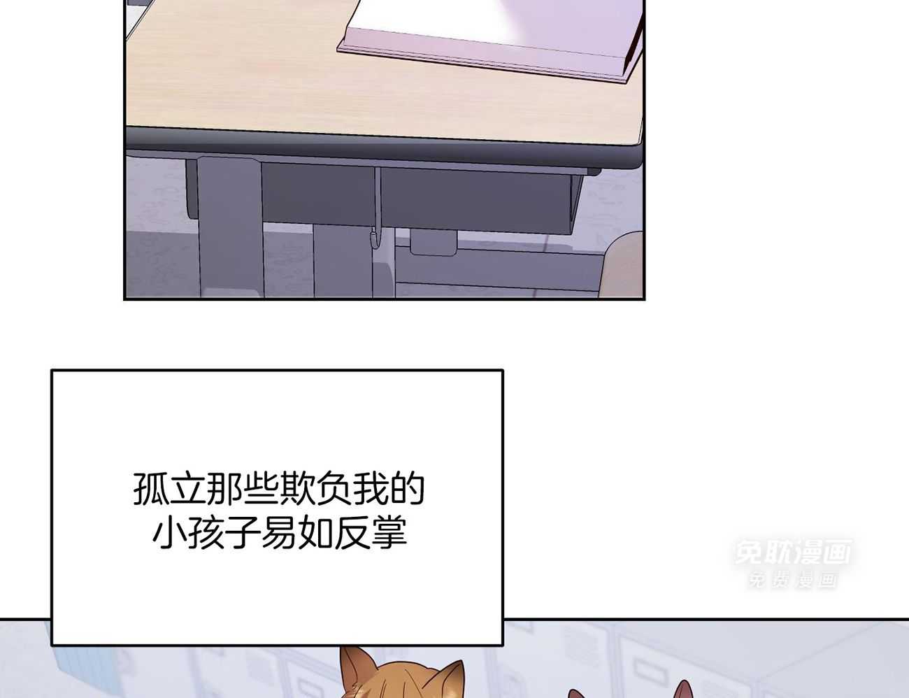 可爱兔女想做1 第5话 第36页