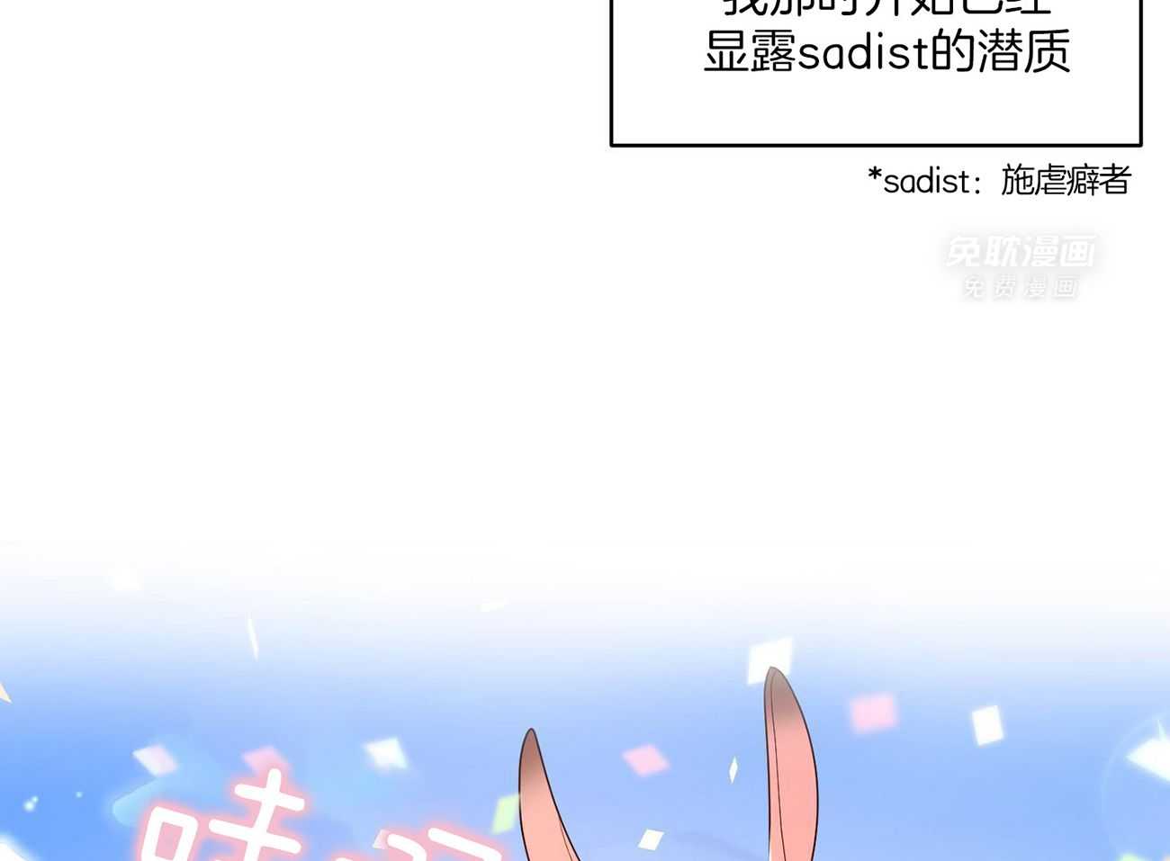 可爱兔女想做1 第5话 第45页