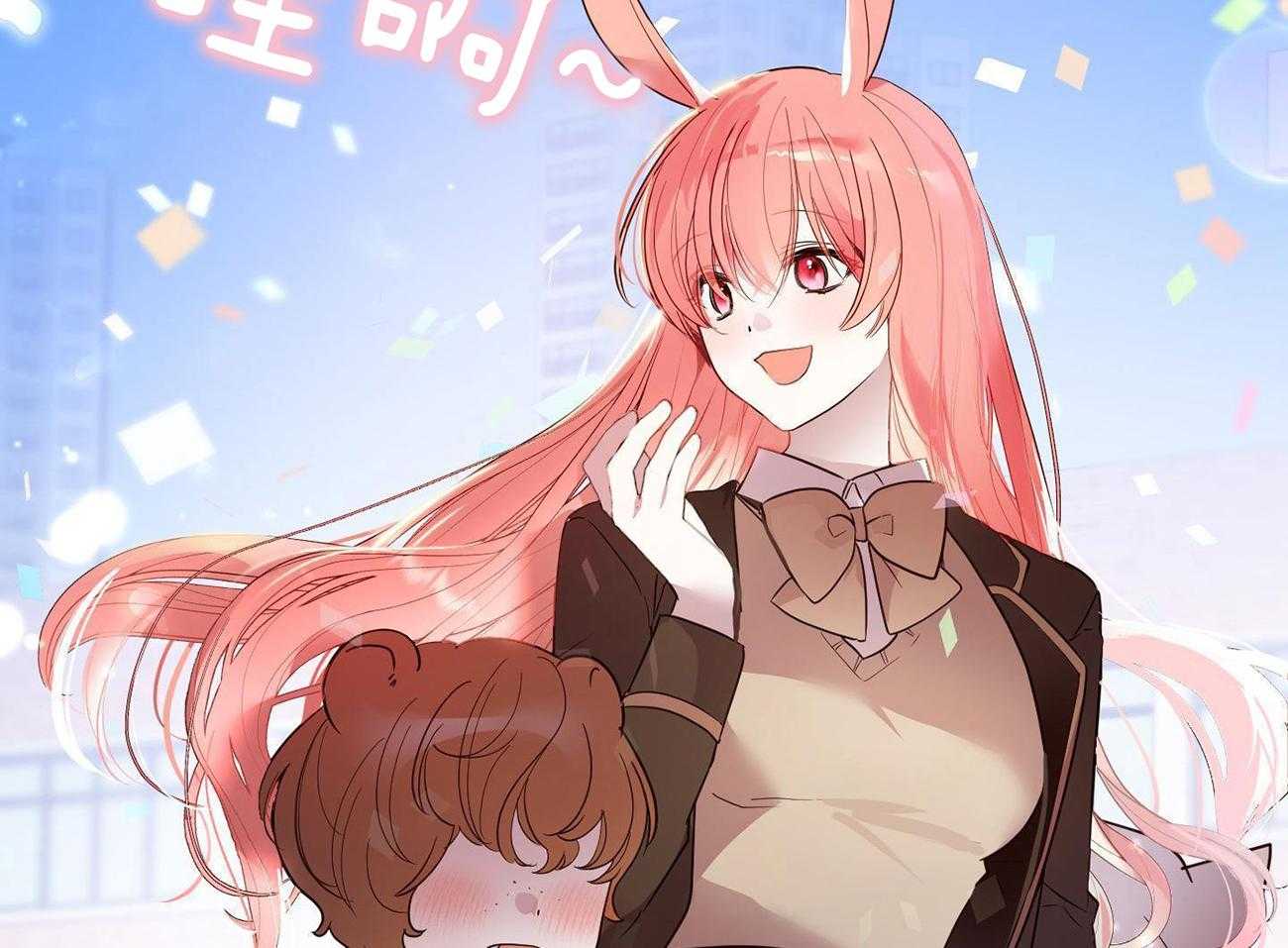 可爱兔女想做1 第5话 第46页