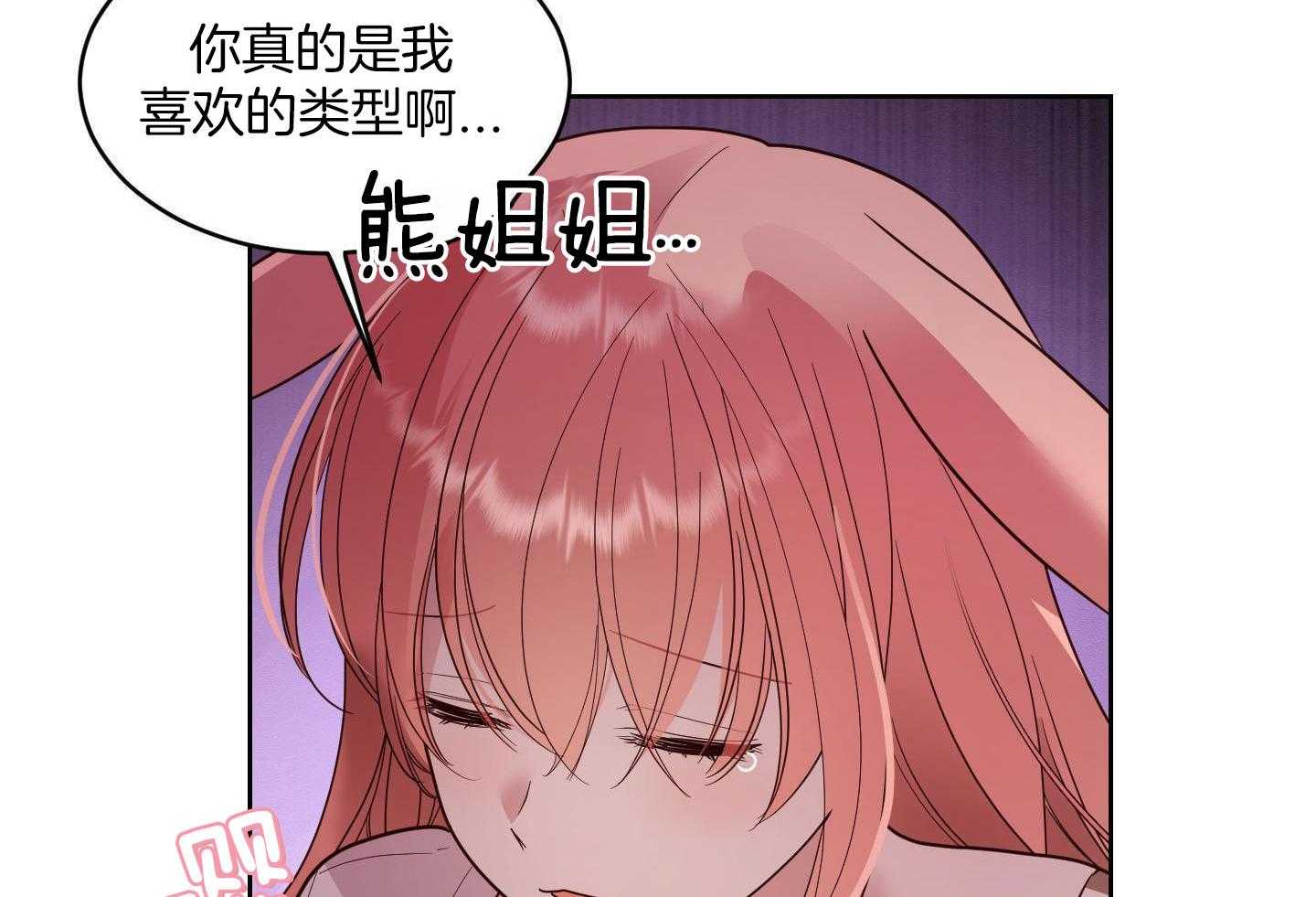 可爱兔女想做1 第6话 第1页