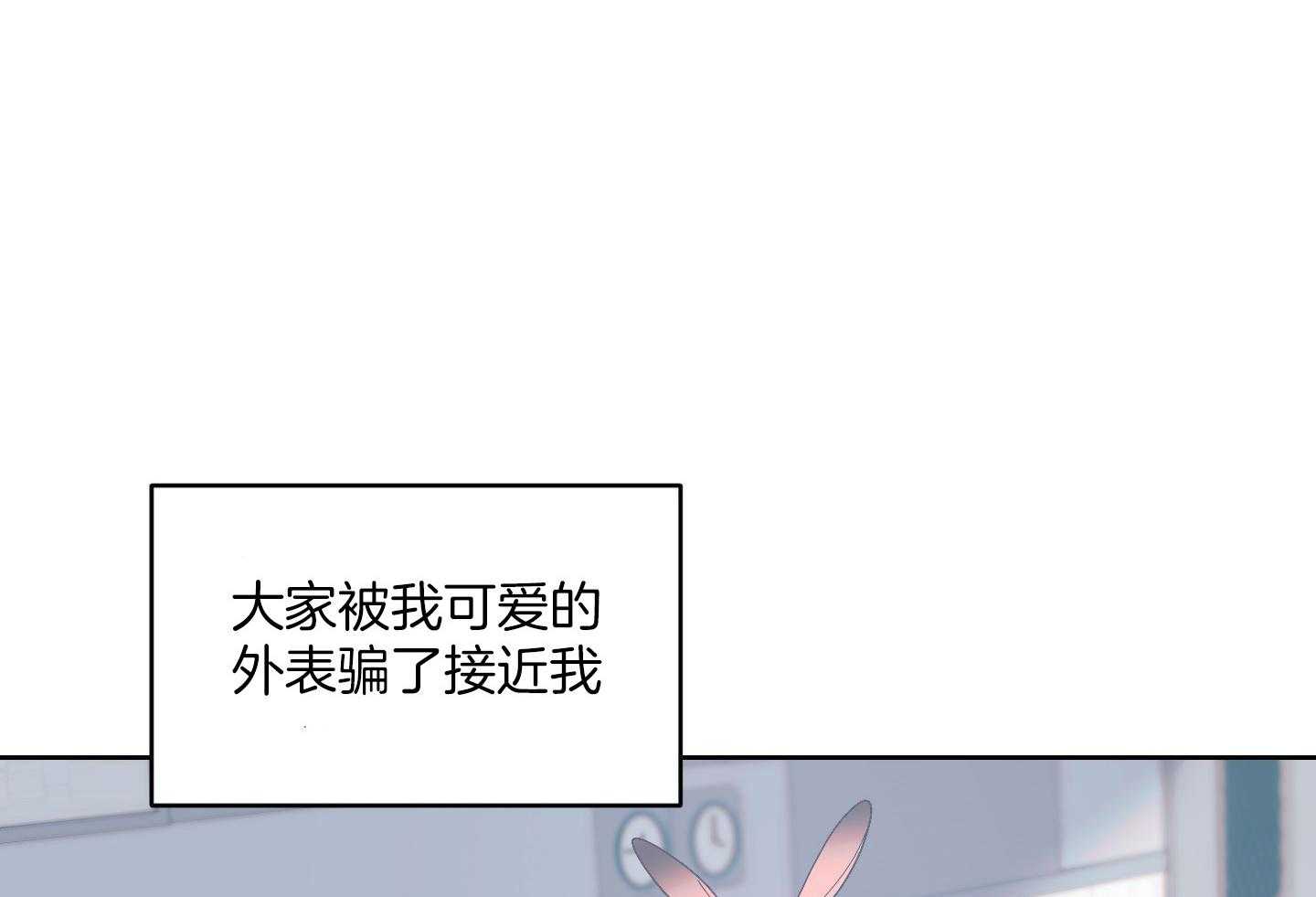 可爱兔女想做1 第6话 第3页