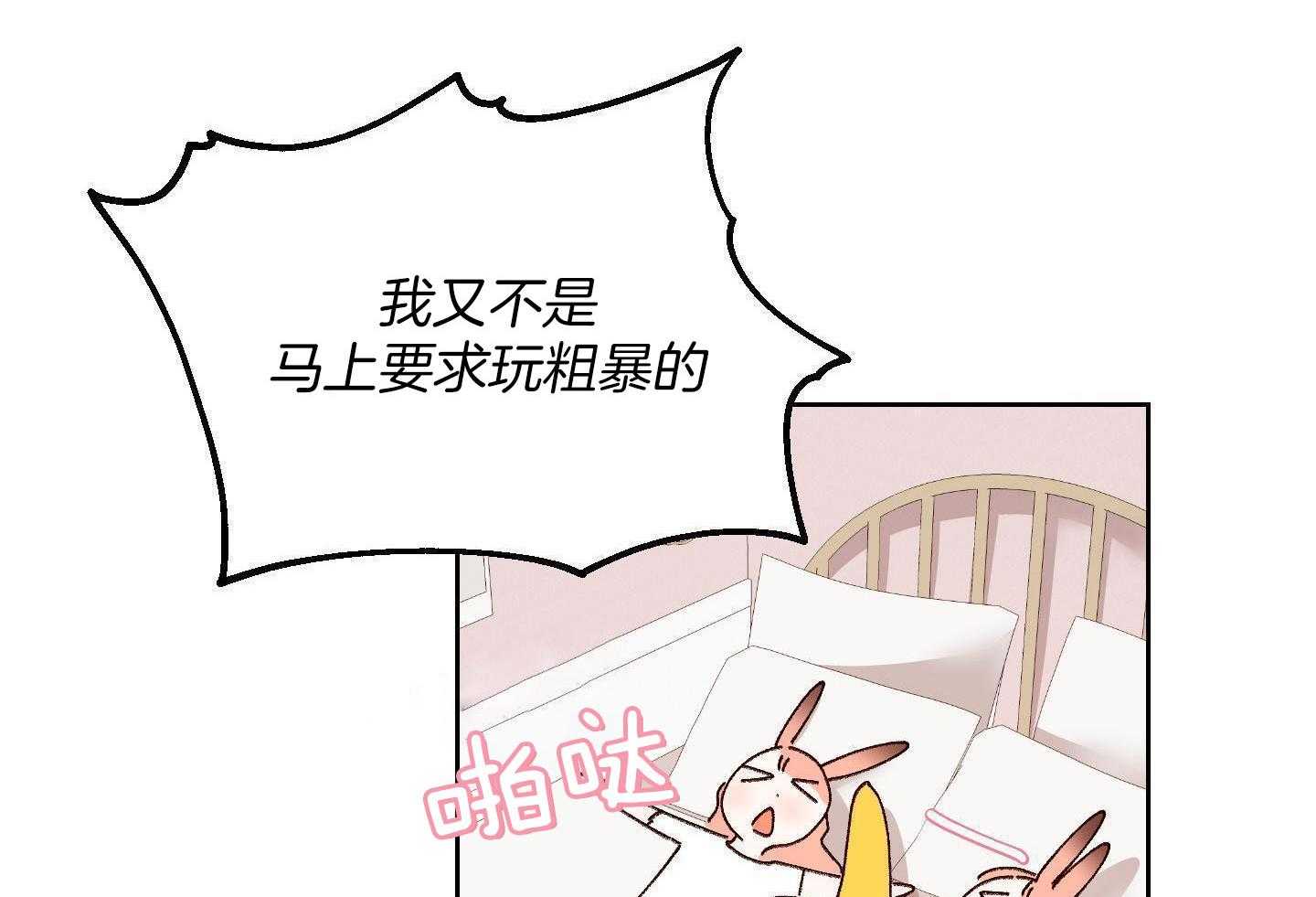 可爱兔女想做1 第6话 第8页