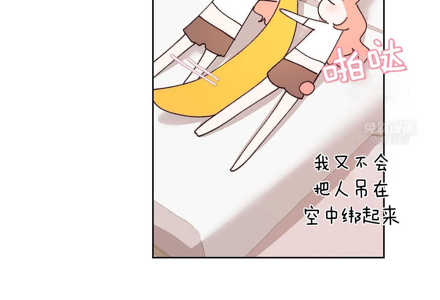 可爱兔女想做1 第6话 第9页