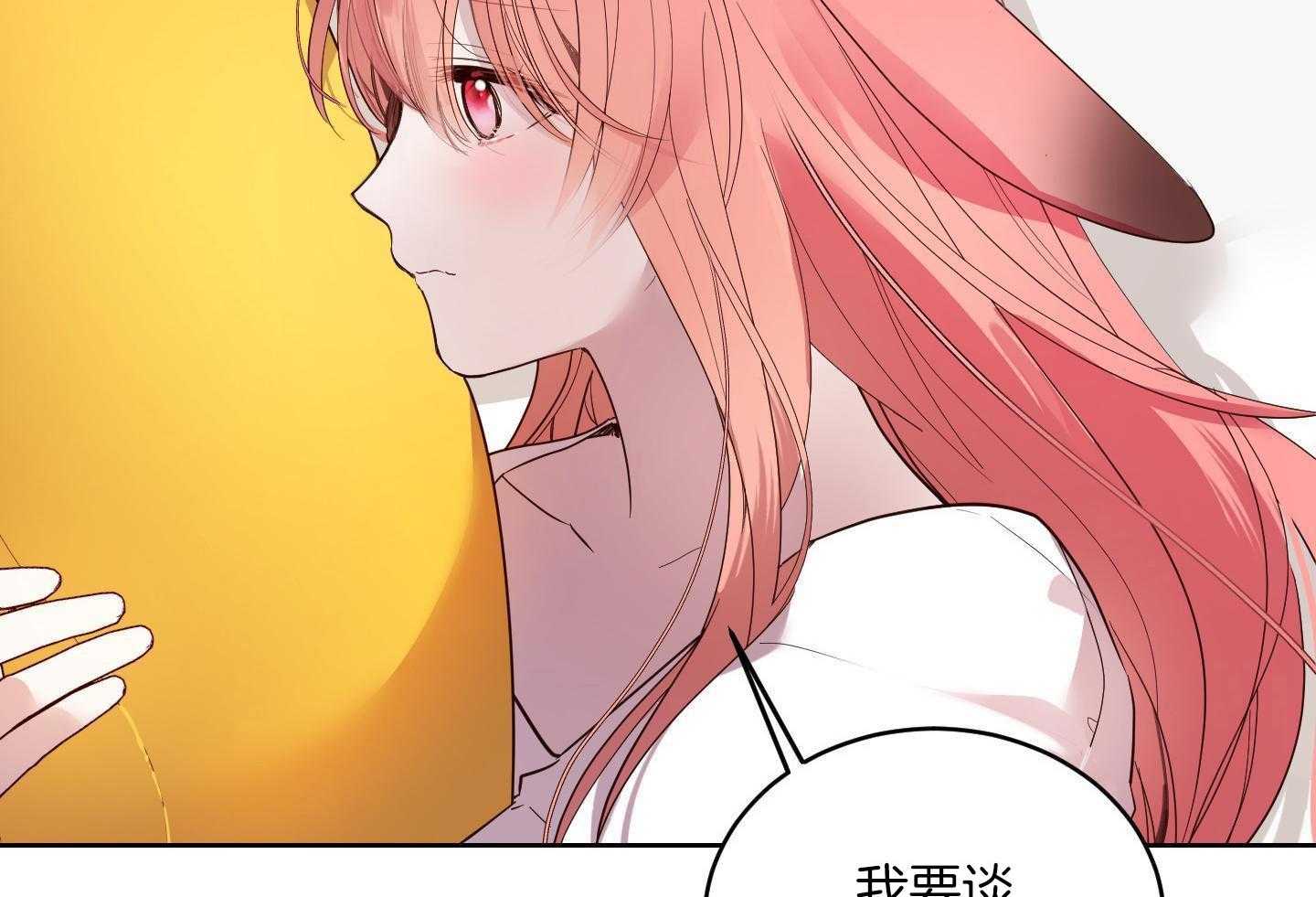 可爱兔女想做1 第6话 第11页