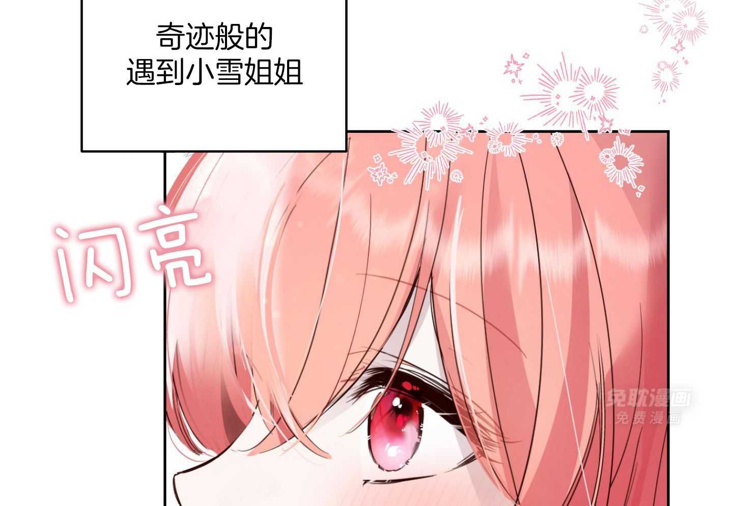 可爱兔女想做1 第6话 第17页