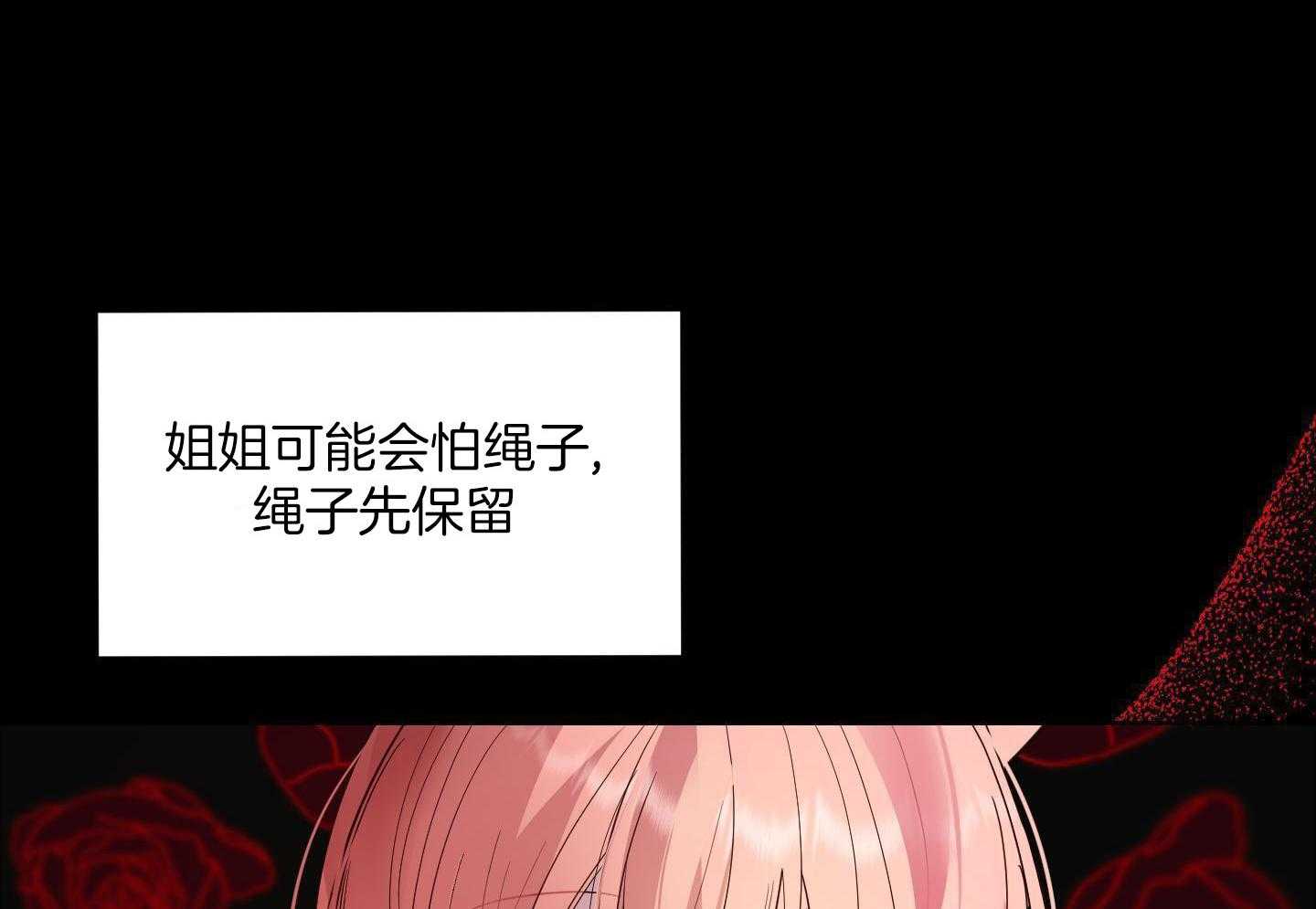 可爱兔女想做1 第6话 第38页