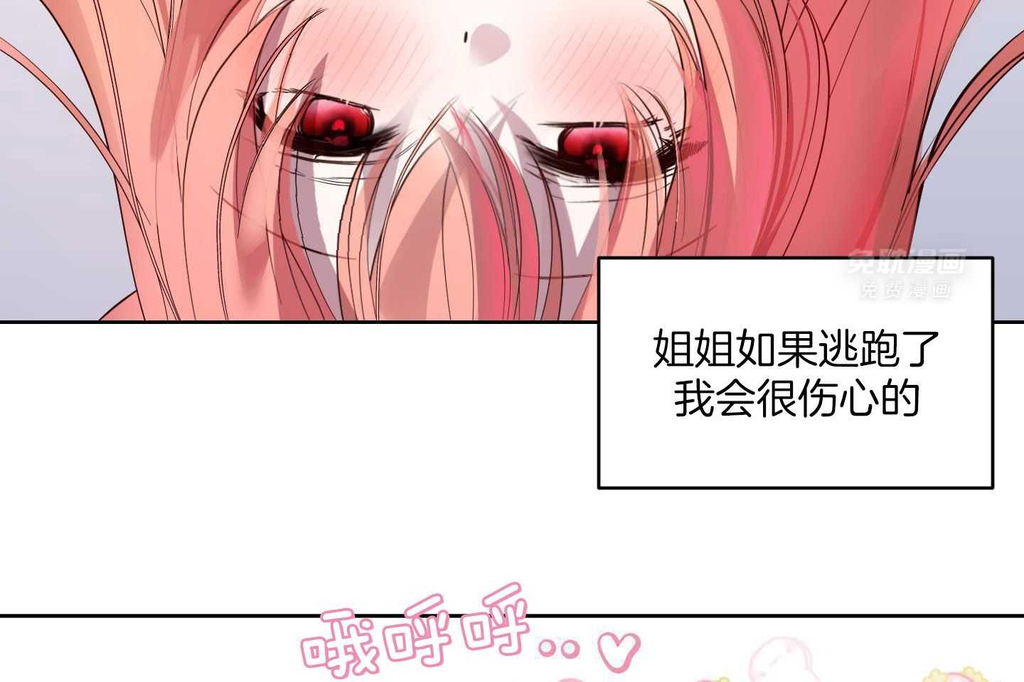 可爱兔女想做1 第6话 第59页