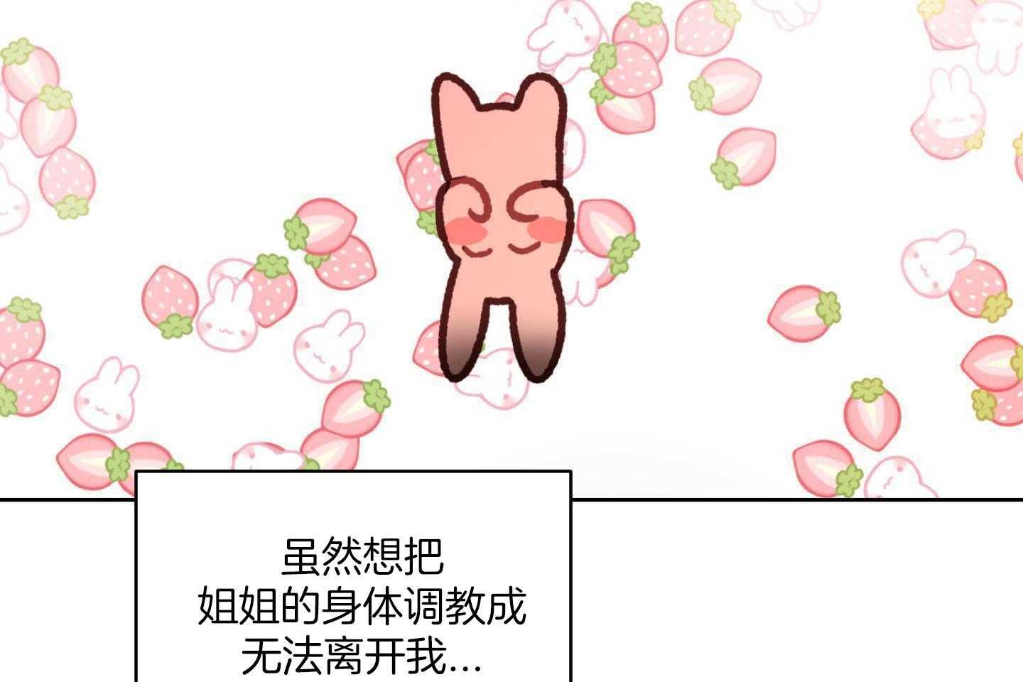 可爱兔女想做1 第6话 第60页