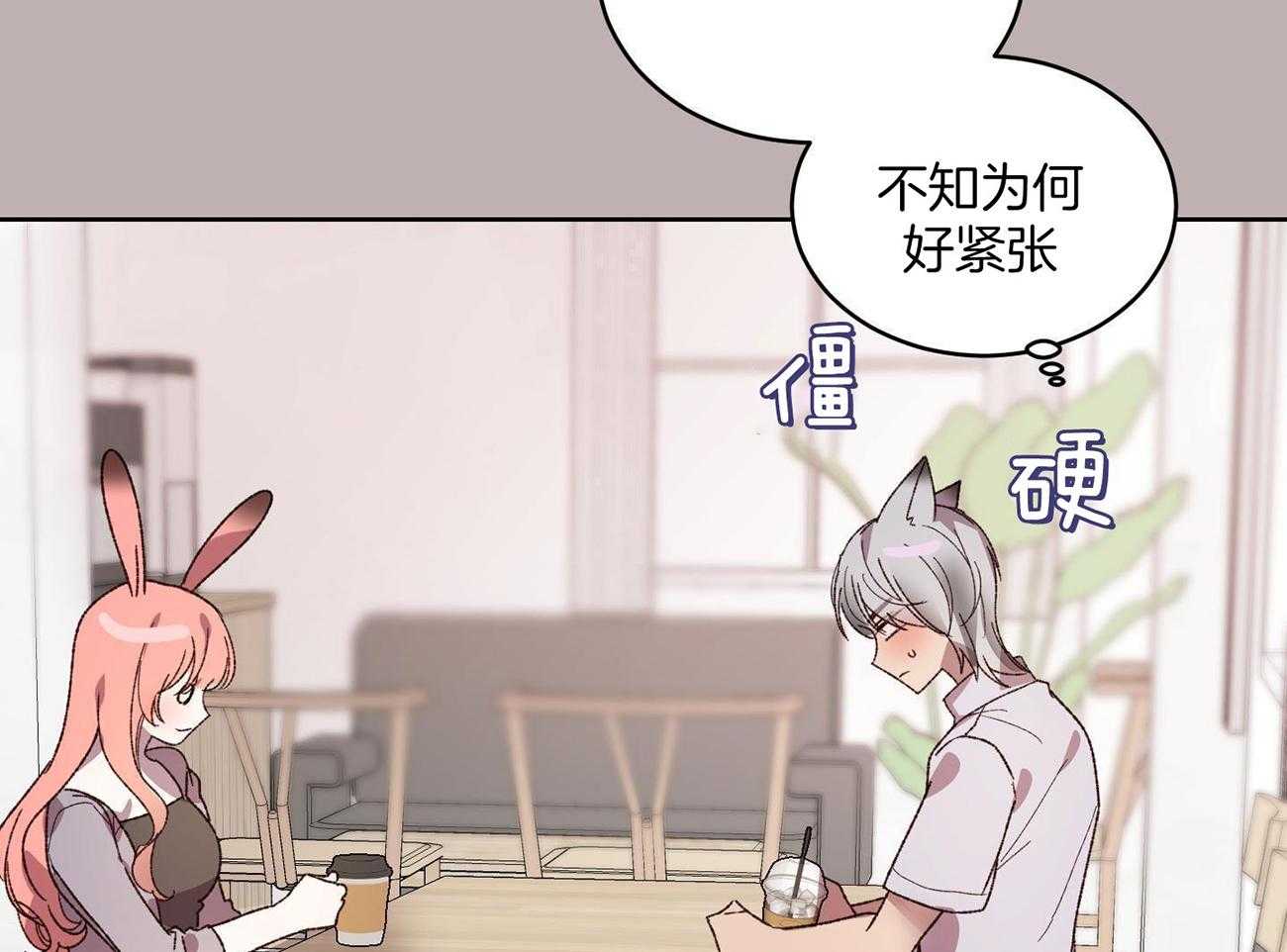 可爱兔女想做1 第8话 第3页