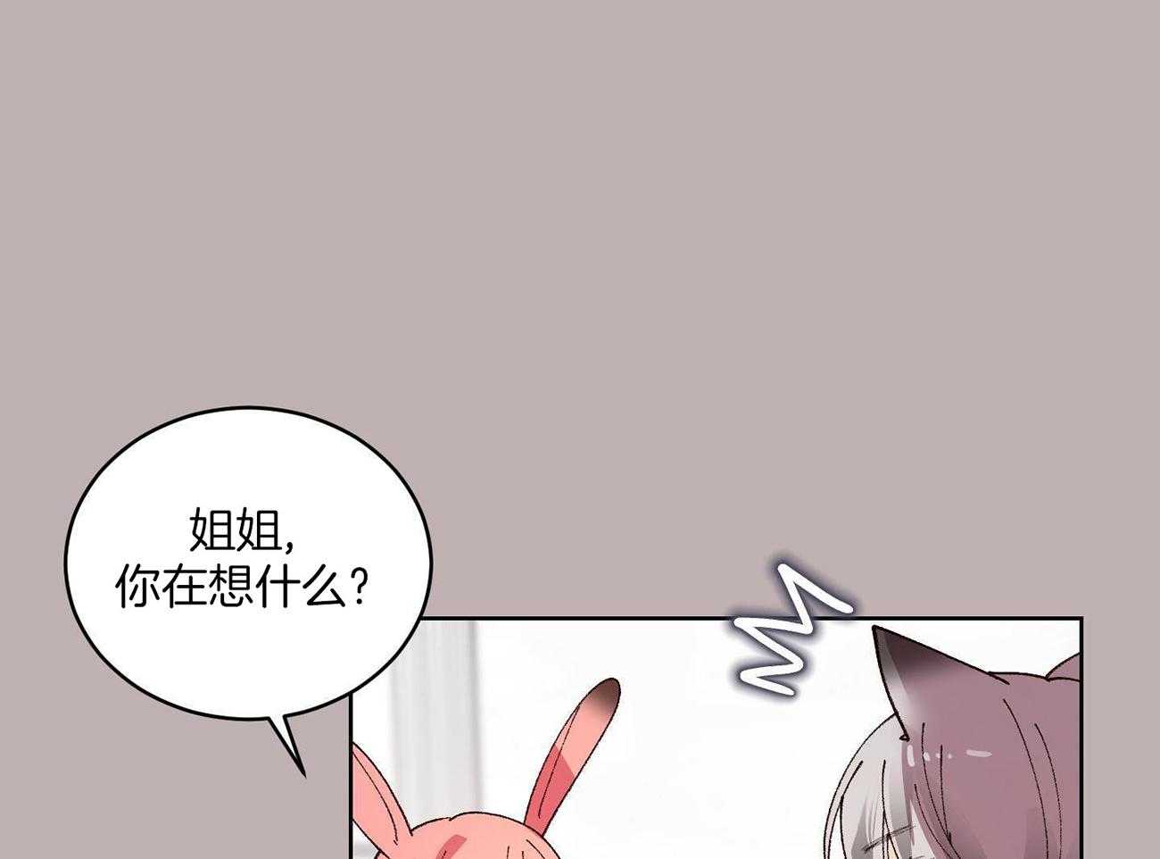 可爱兔女想做1 第8话 第7页