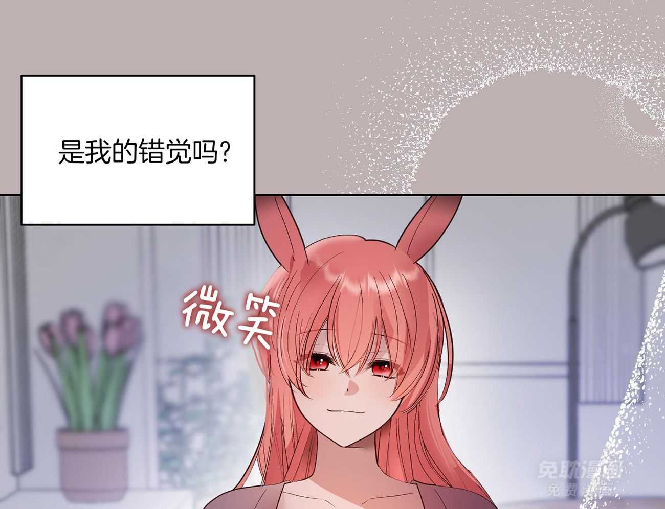 可爱兔女想做1第8话图