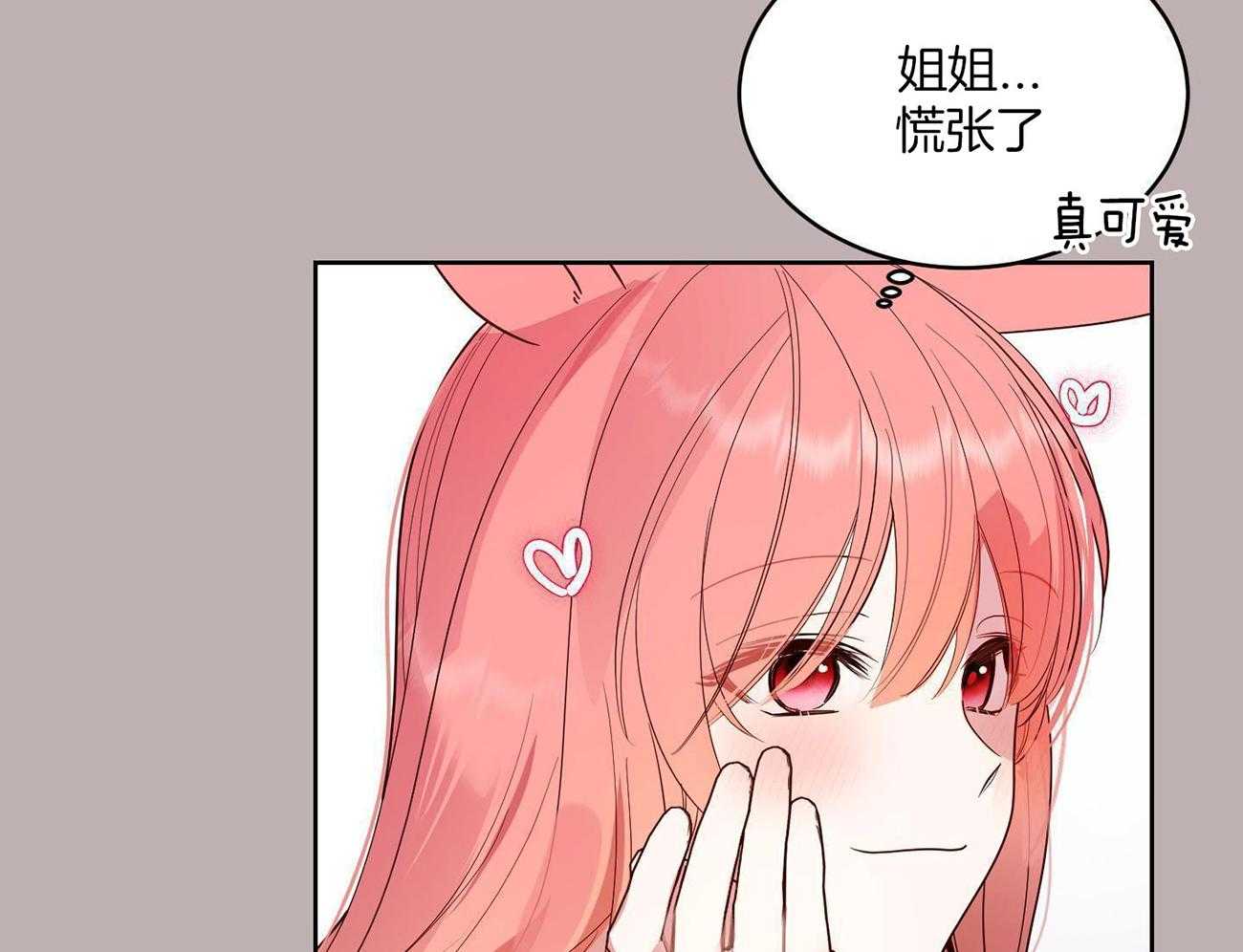 可爱兔女想做1第8话图