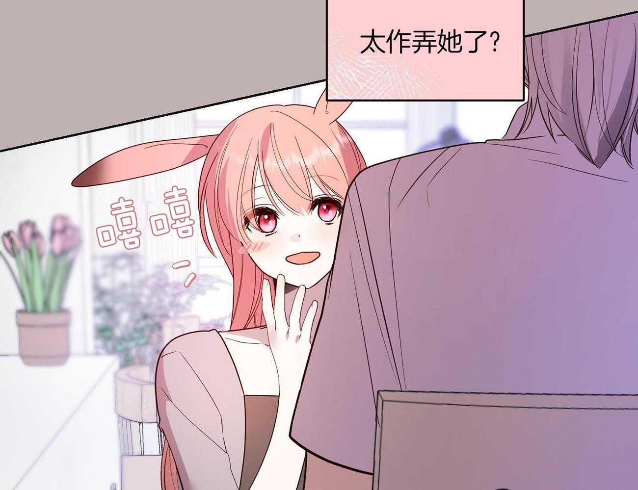 可爱兔女想做1第8话图