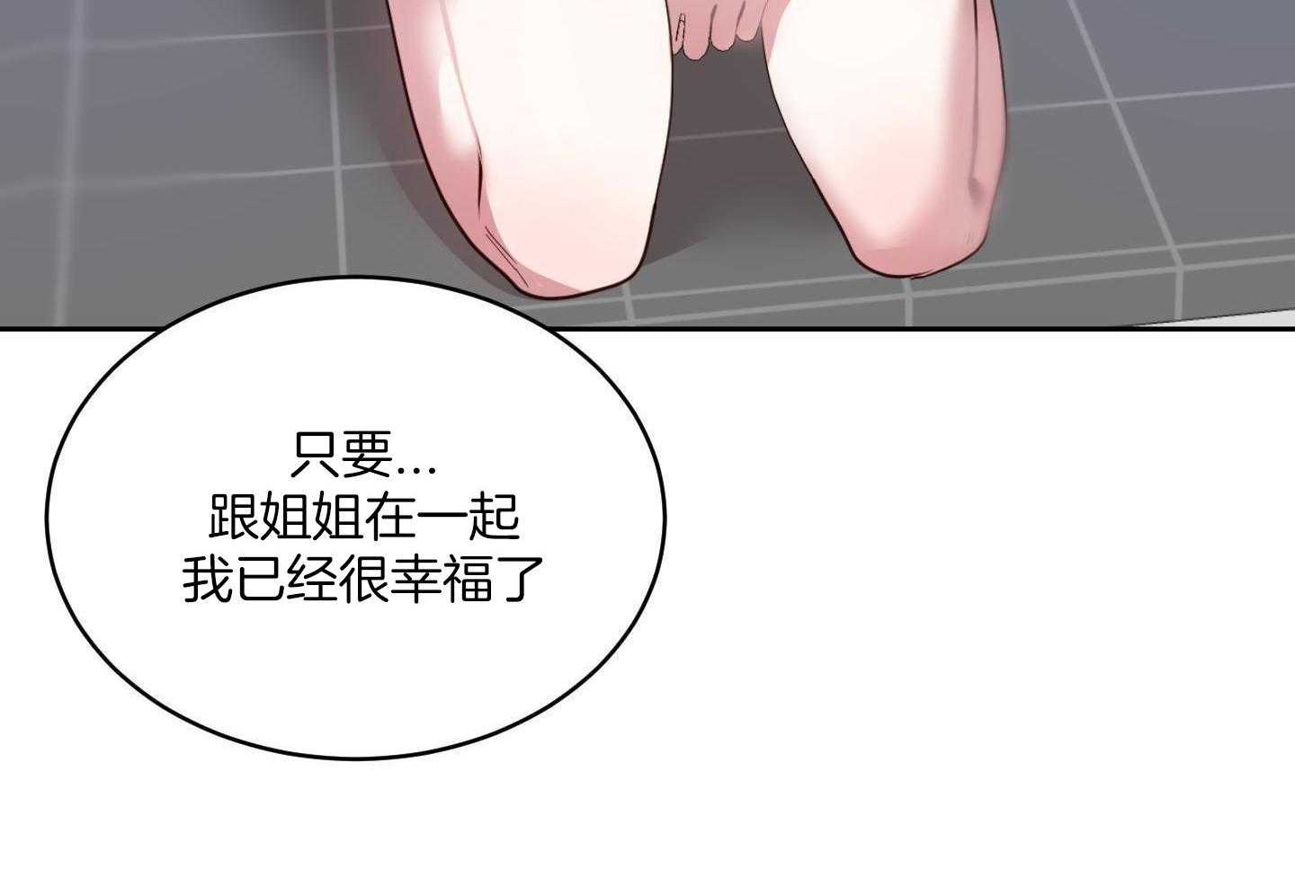 可爱兔女想做1 第9话 第57页