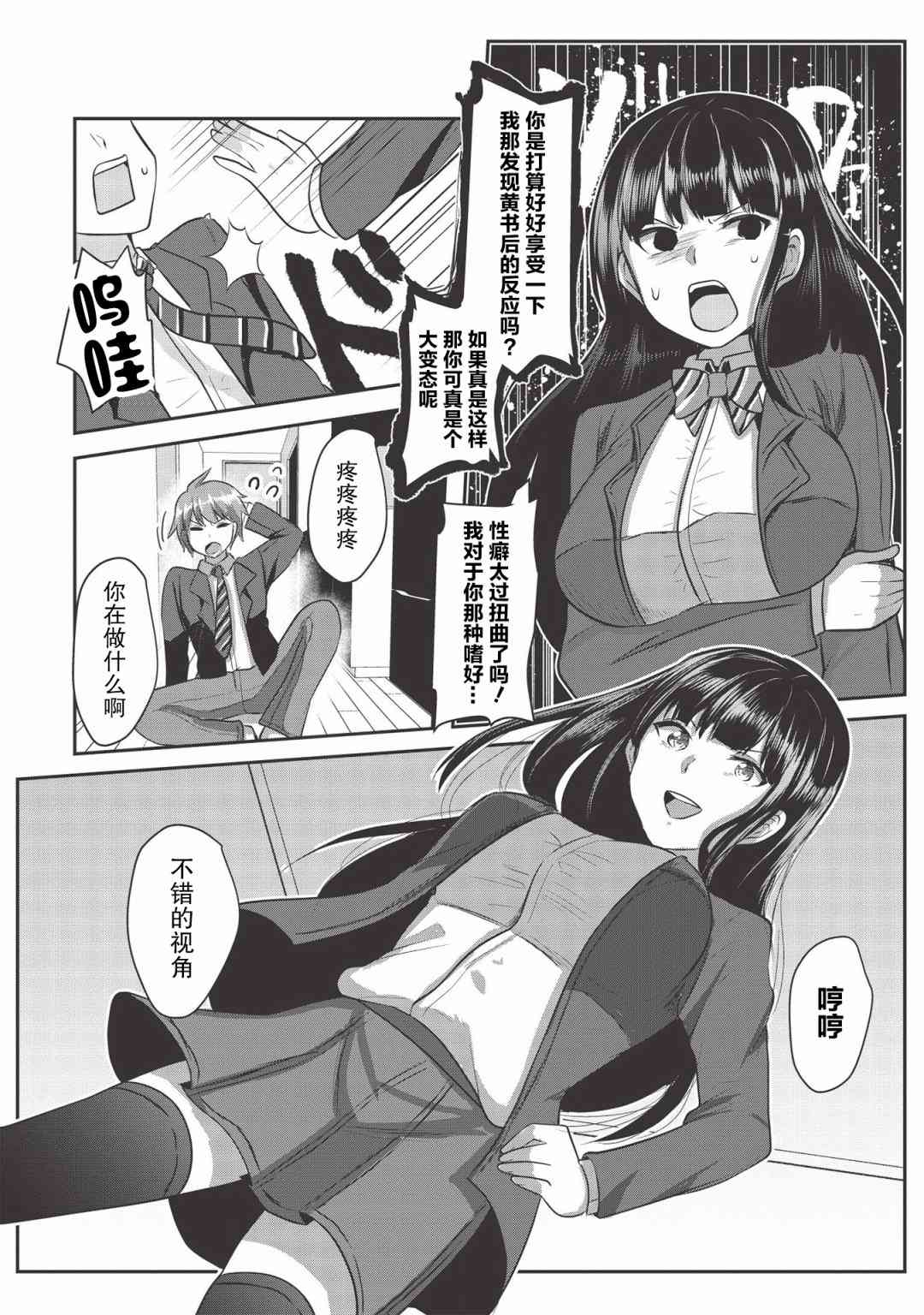 口是心非的毒舌少女1话图