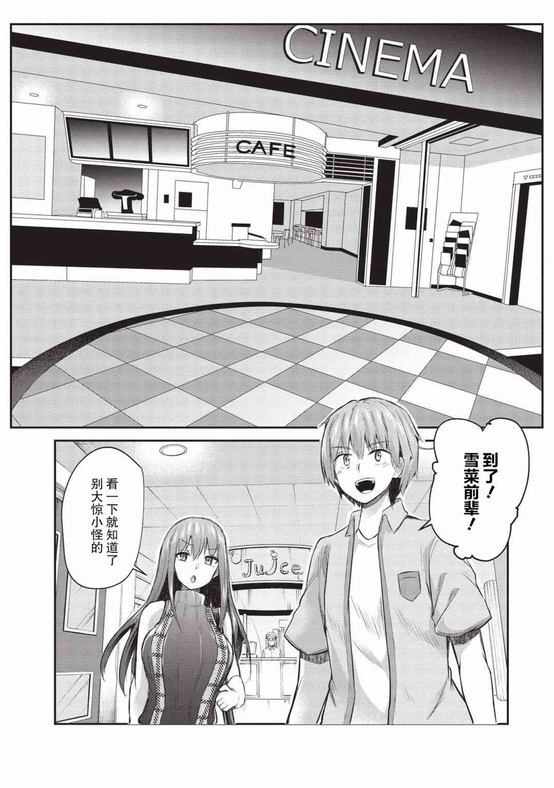 口是心非的毒舌少女11话图