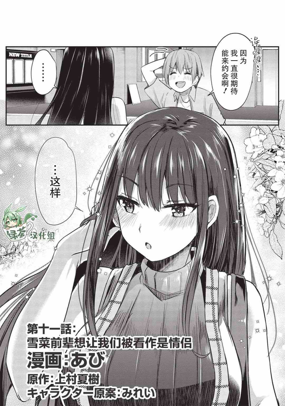 口是心非的毒舌少女11话图